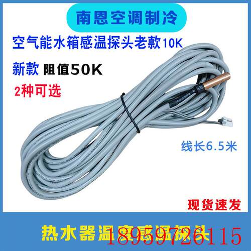 适用空气能热水器温度传感器老款10K新款50k水箱水温感应探头询价