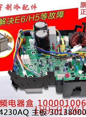 适用空调变频电器盒 W84230AQ 主板 30138000933 10000100630询价