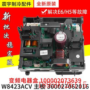 适用空调变频电器盒 W8423ACV询价 100002073639主板300027062016