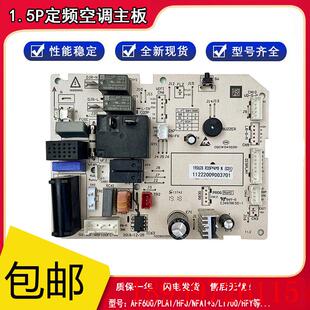 HFJ 适用全新空调电脑板KFR 35G HFY内机主板询价 L1700
