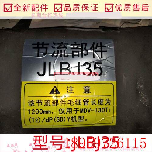 MDV-130T1(T2)/dP(SD)Y适用中央空调内机电子节流部件JLBJ35询价