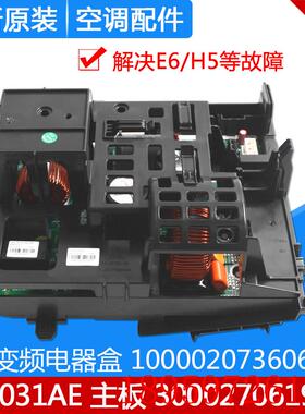 适用空调变频电器盒100002073606 主板 300027061982 W9031AE询价