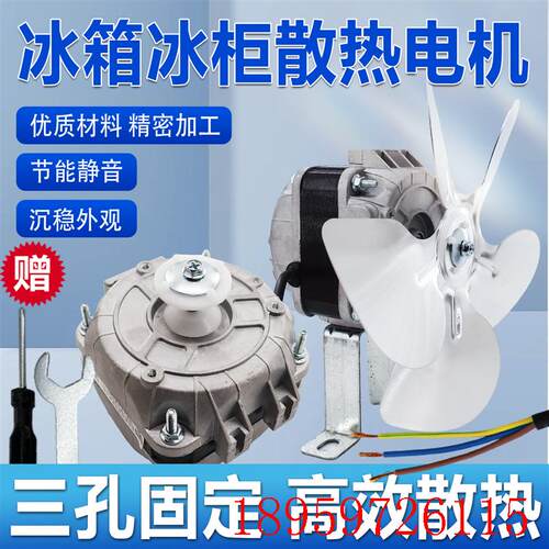纯铜冰箱冰柜散热风扇电机展示柜压缩机罩极异步电动机冷柜24询价