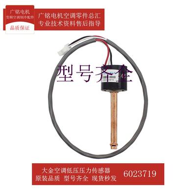适用空调低压压力传感器6023719原装3S481006-1全新RMXYQ3AVL