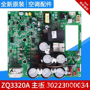 30223000034 主板 多联机压缩机驱动板模块询价 ZQ3320A 中央空调