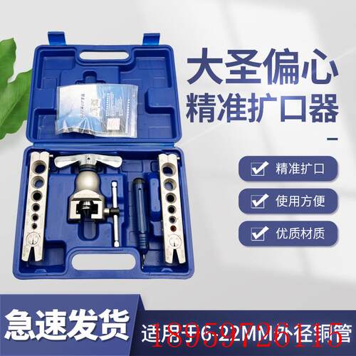 精准型偏心扩管器WK-806铜管扩口器 喇叭口扩孔器工具询价