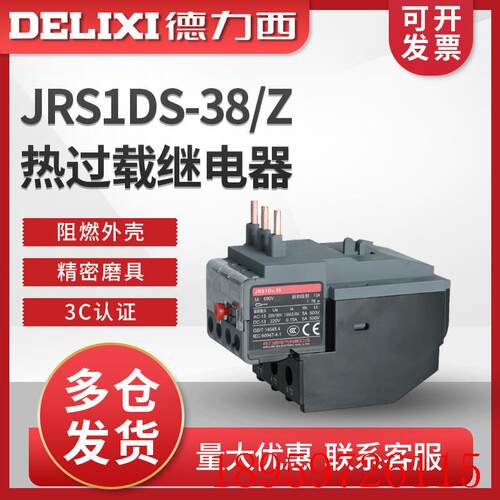 热继电器 JRS1DS-38/Z 23-32A 30-40A NXR 热过载保护 询价