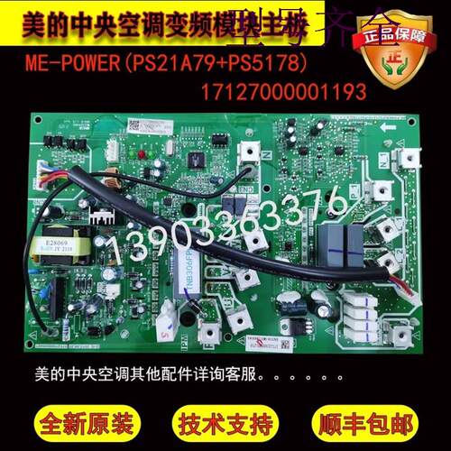 美的驱动板中央空调配件 ME-POWER(PS21A79+PS5178) 变频模块主板
