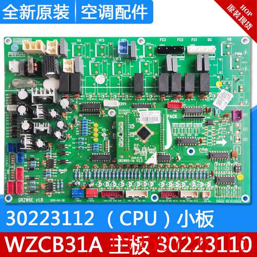 适用空调 30223110 主板 WZCB31A 电脑板控制板 CPU 30223112询价