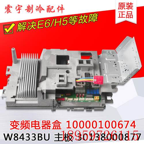 适用凉之静变频2 通用电器盒 10000100674 W8433BU 301380008询价