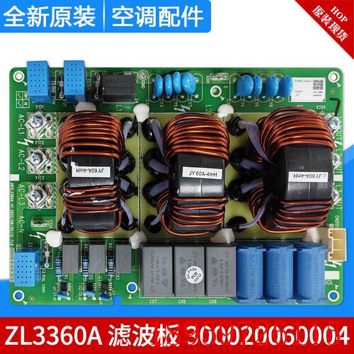 适用空调电源板滤波板 300020060004主板ZL3360A GMV-504WM/X询价