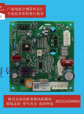 志高内机变频风机模块802334590001原装全新SAS03-RF160F2-AX