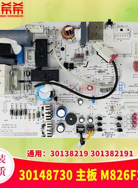 适用格力空调凉之静 30148730 主板 M826F2CJ 30138291 GRJ849-A4