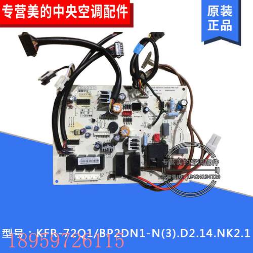议价空调室内主板KFR-72Q1/BP2DN1-N(3)变频三匹电脑板天扬星