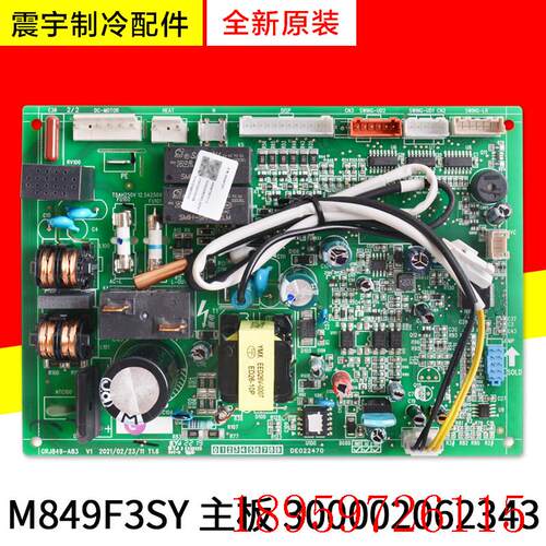 适用空调配件 M849F3SY 主板 300002062343 GRJ849-A83询价