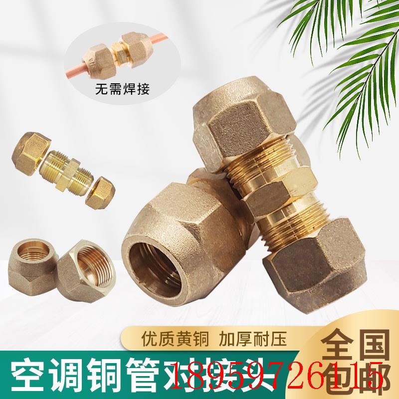 空调铜管对接头管子快速接头安装新式工具连接管铝管对接管变询价图片
