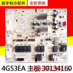 适用空调 30134160 3P室内机主板 4G53EA GRJ4G-A1询价