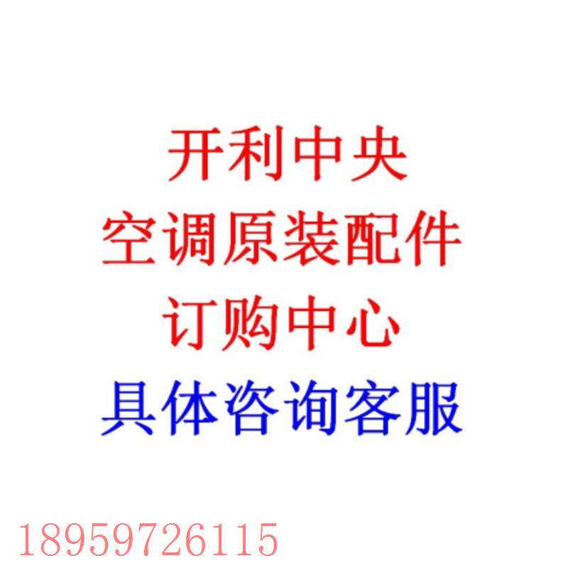 开利中央空调配件 线控器 风管机主板 吸顶机主板 风速调节板全系