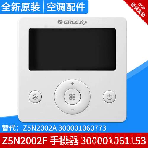 适用空调300001060773显示板 Z5N2002F 线控器 300001061153询价