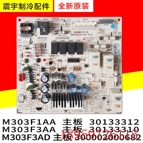 适用空调主板 30133310 M303F3AA 替 300002000682 30133312询价