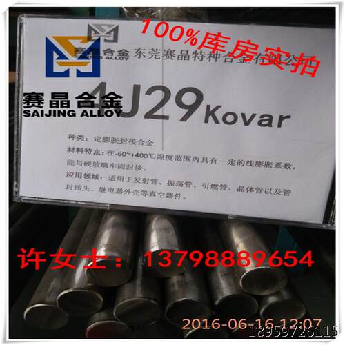 现货4J29可伐合金36殷钢