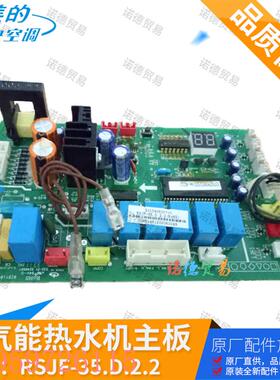 议价适用于空气能热水机主板RSJF-35.D.2.全新室外机主控板电