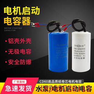 电容器220v电机启动450v水泵电动机起动洗衣机运行20uf5CD60C询价