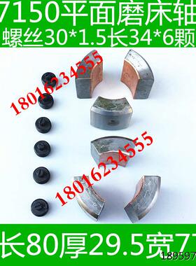 M7150磨床主轴 上海M7150平面磨床配件 M7150磨床配件 7150轴瓦
