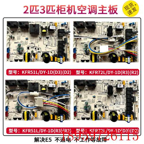 适用空调2 3匹定频柜机内主板KFR-51/72L/DY-ID/D2 D3 R2 R3询价