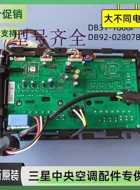 三星中央空调配件外通风机驱动模块风机板DB92-02807B通DB93-1180