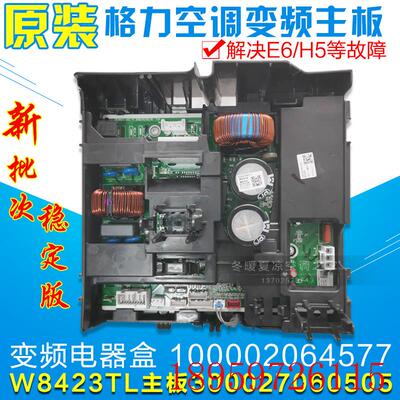 适用空调电器盒 100002064577 主板 300027060505 W8423TL询价