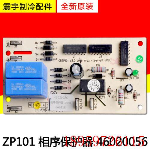 适用空调配件 46020056 相序保护器 ZP101 错相保护 逆相保护询价