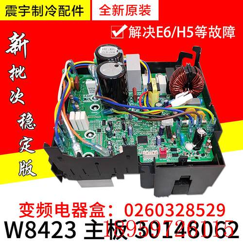 适用 空调 外机变频电器盒 0260328529 30148062 主板 W8423询价