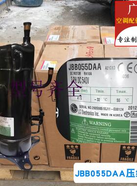 压缩机JBB055DAA原装全新直流变频中央空调制冷制冷配件