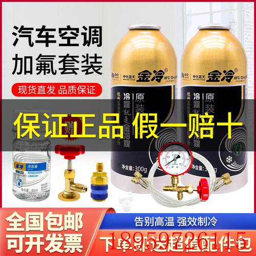 134a制冷剂冷媒r134a汽车空调雪种加氟机冷媒氟利昂加氟询价