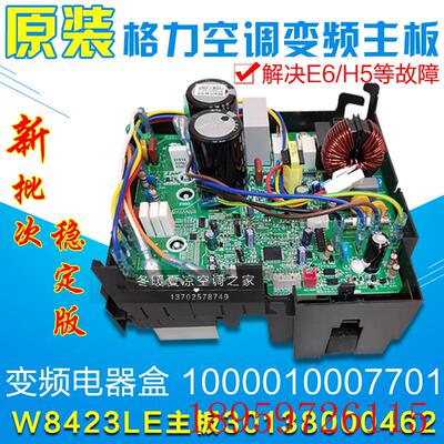 适用空调变频电器盒 主板W8423LE 1000010007701 30138000462询价
