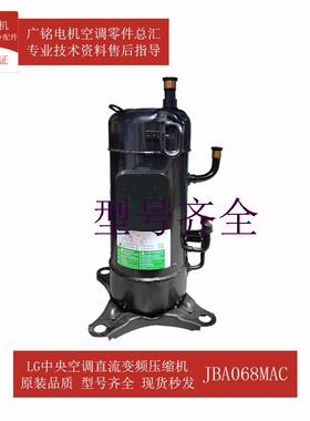 中央空调多联机VRF直流变频压缩机JQA048MAC原装全新JBA068MAF