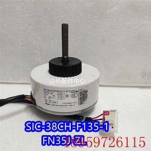 全新适用变频空调风机马达直流电机SIC 38CH F135 ZL询价 FN35J