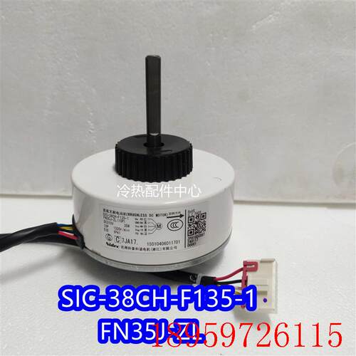 全新适用变频空调风机马达直流电机SIC-38CH-F135-1 FN35J-ZL询价