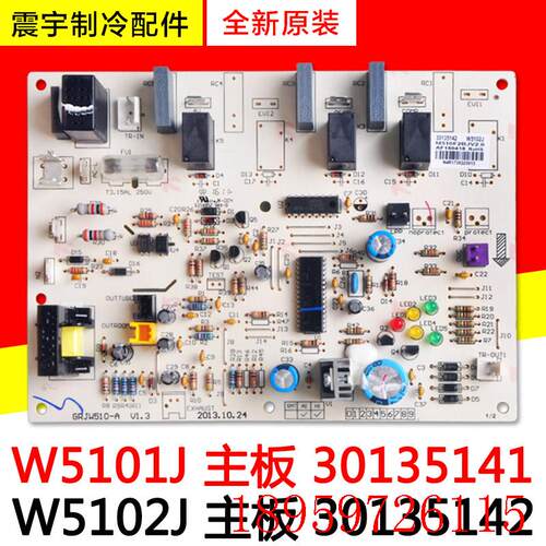 适用空调 30135142 W5102J 外机主板 30135141 W5101J询价