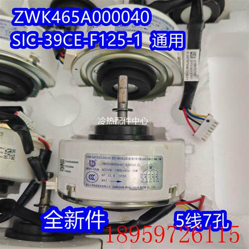 ZWK465A000040(1838324全新空调直流内电机SIC-39CE-F125询价