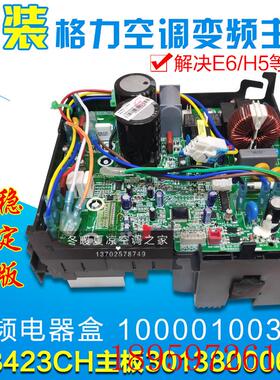 适用空调电器盒10000100317 30138000699 外机主板 W8423CH询价