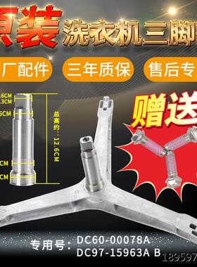 三滚筒三架WF702CS F172W WW5280角支架星洗衣机脚1WW0WC70JGW三