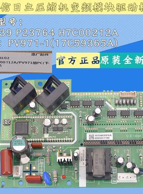 适用海信日立变频模块驱动板P23764 PV971-1 17C59365A H7C00212A