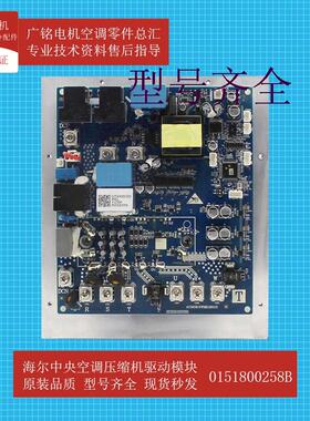 hai中央空调MX8压缩机变频驱动模块0151800258B原装全新电脑板