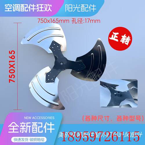 空调中央空调外机轴流风扇叶多联机大扇叶750*165-17mm正转询价
