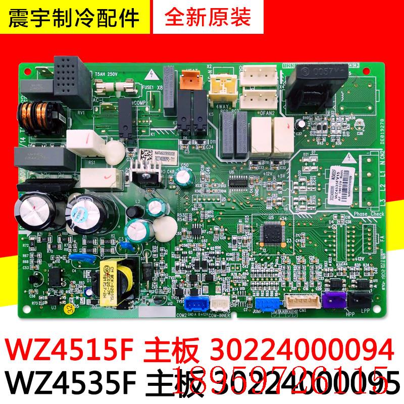 适用空调配件 30224000095 WZ4535F主板 30224000094 WZ4515F询价
