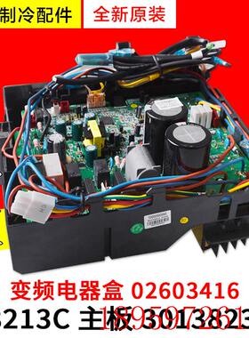 适用 空调  02603416 301382381 主板 W8213C 外机变频电器盒询价