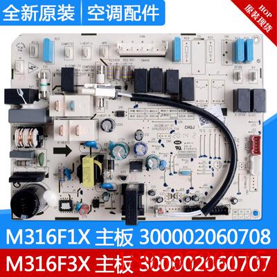 适用空调柜机电脑板 300002060707主板 300002060708 M316F3X询价