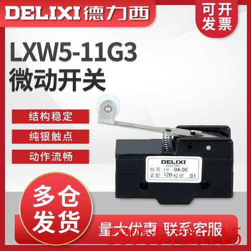 正品微动开关 LXW5-11G3 Z-15GW2277-B限位开关小行程询价